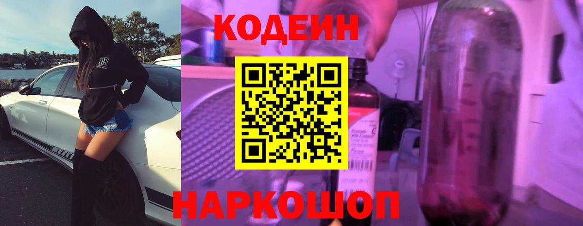 Чистополь  Кодеиновый сироп Lean напиток Lean (лин)  Кодеиновый сироп Lean Purple Drank  Вход с VPN 