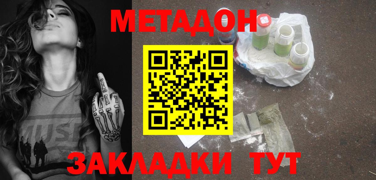 Метадон белоснежный  Вход с VPN  Чистополь  Метадон кристалл 